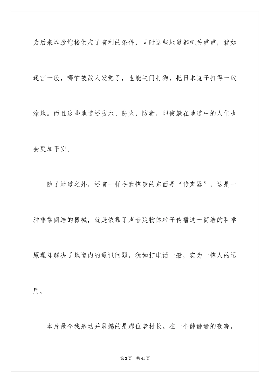 2024地道战观后感_3_第3页