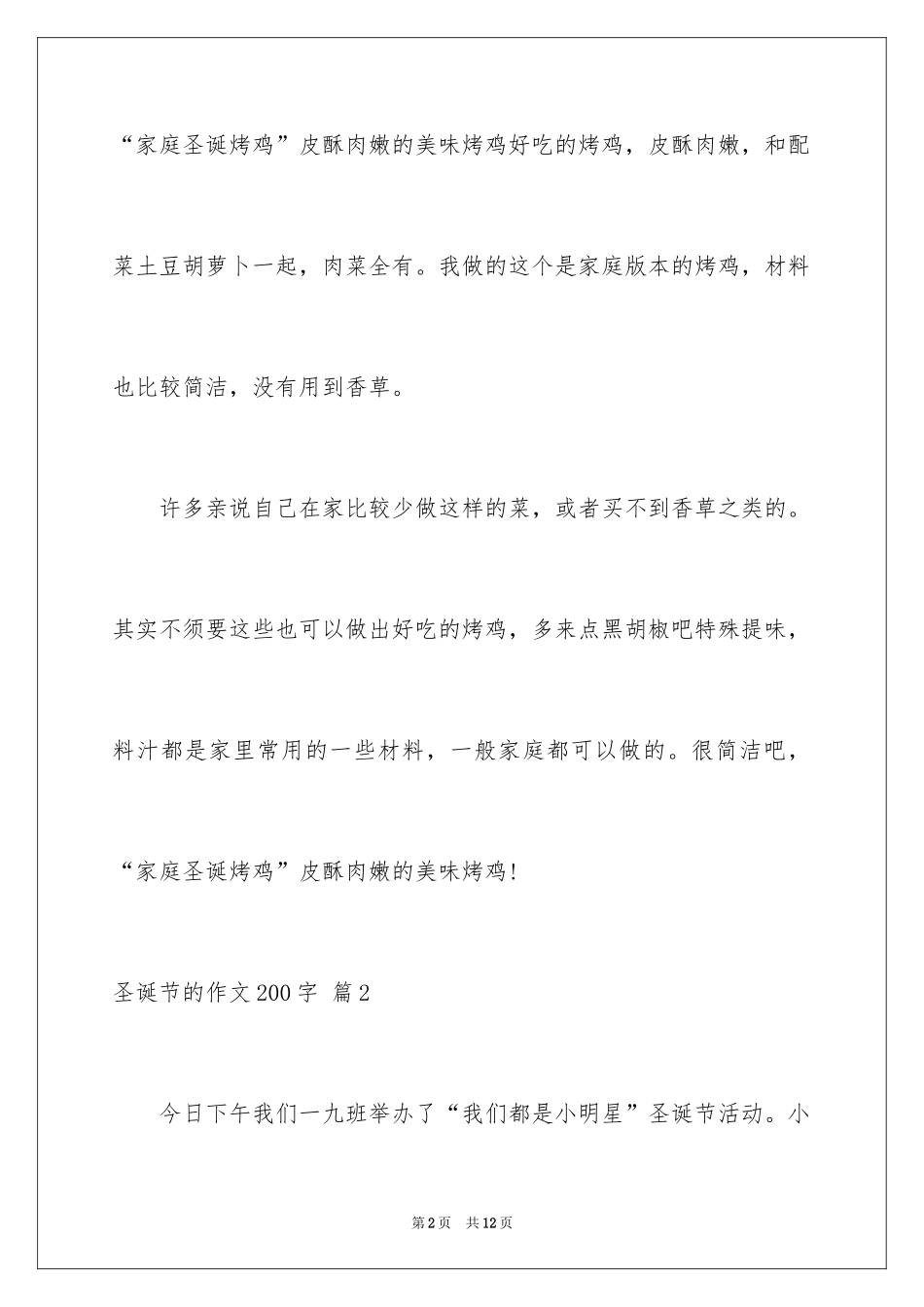 2024圣诞节的作文200字_1_第2页