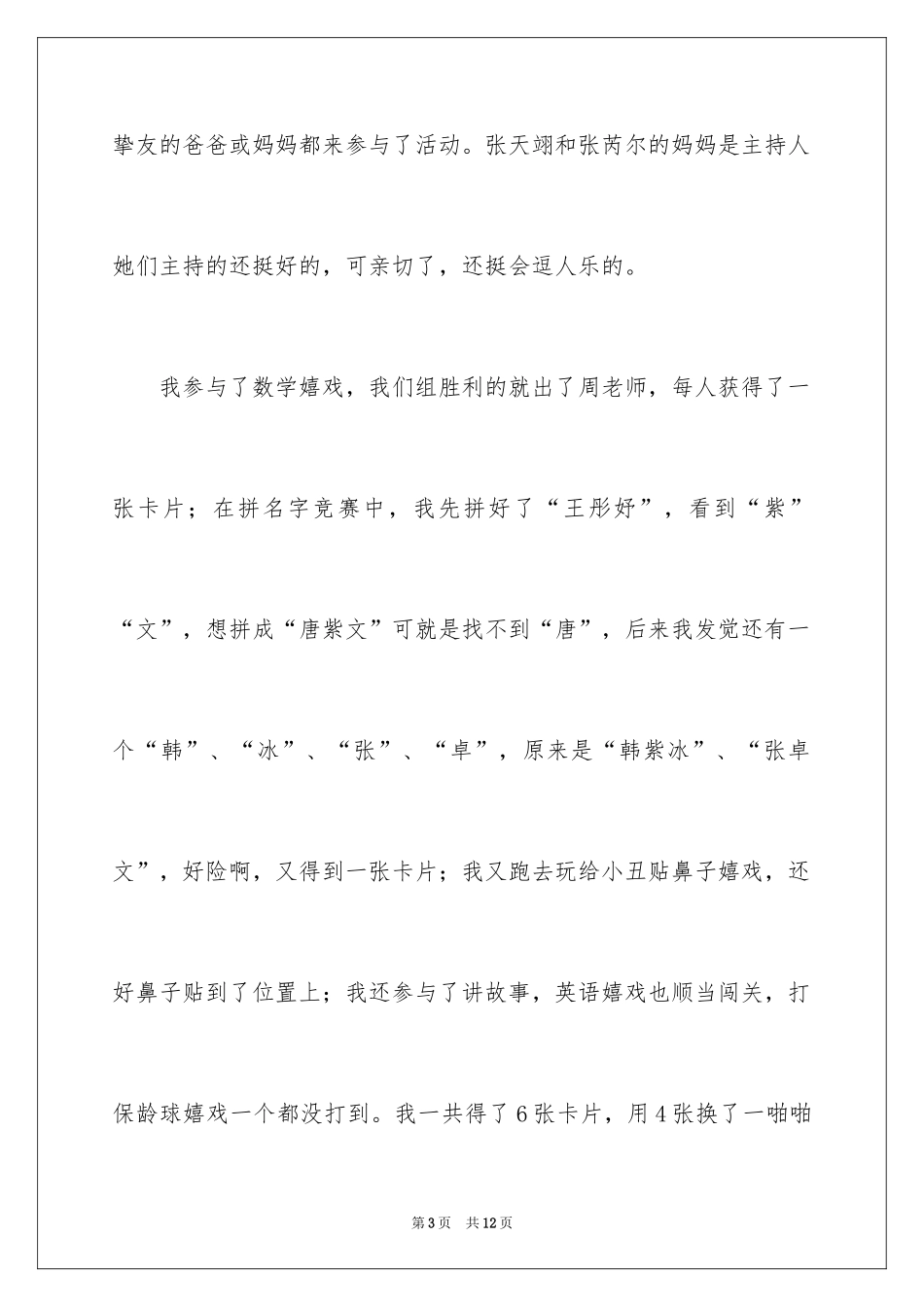 2024圣诞节的作文200字_1_第3页