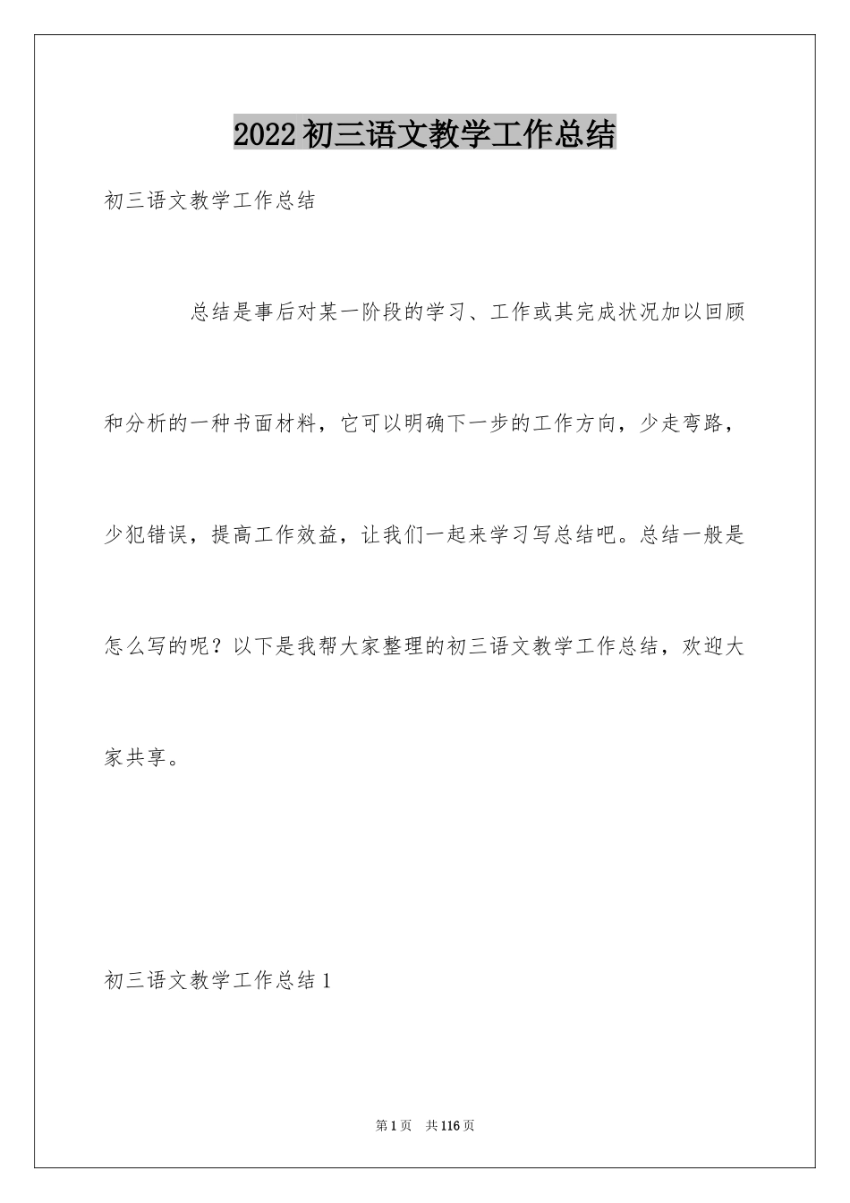 2024初三语文教学工作总结_5_第1页