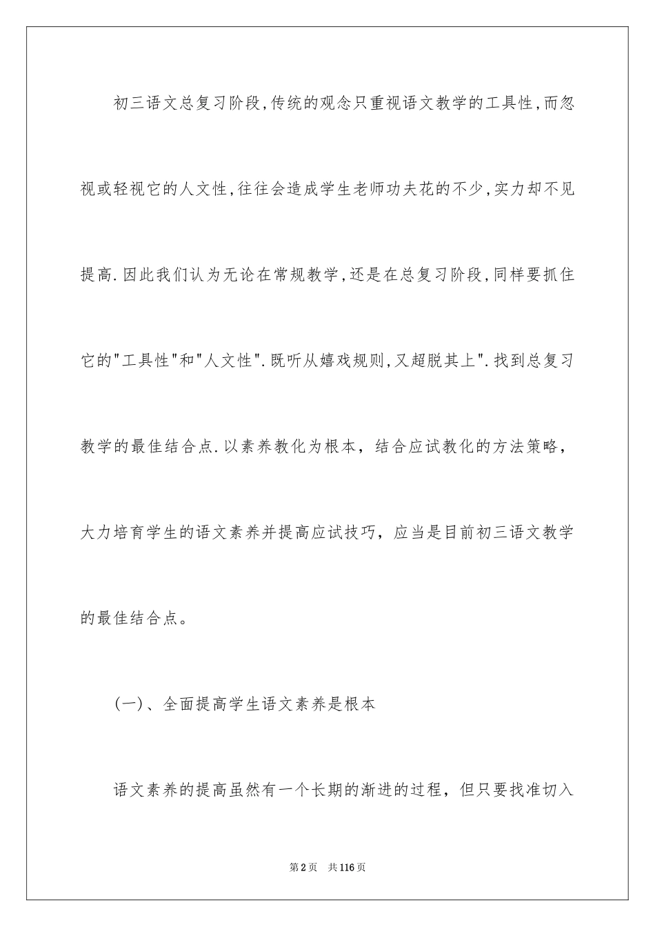 2024初三语文教学工作总结_5_第2页