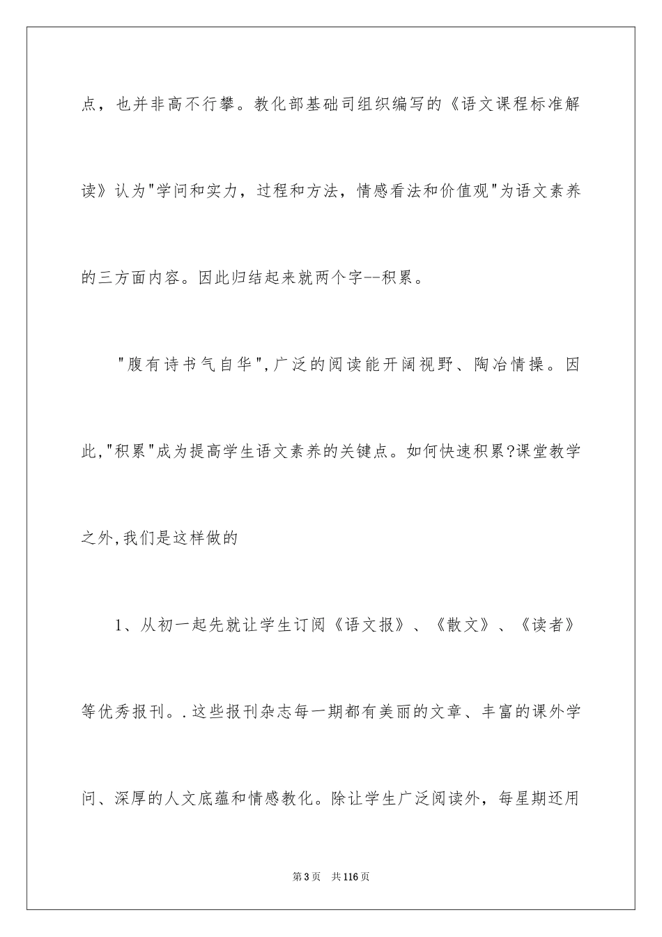 2024初三语文教学工作总结_5_第3页