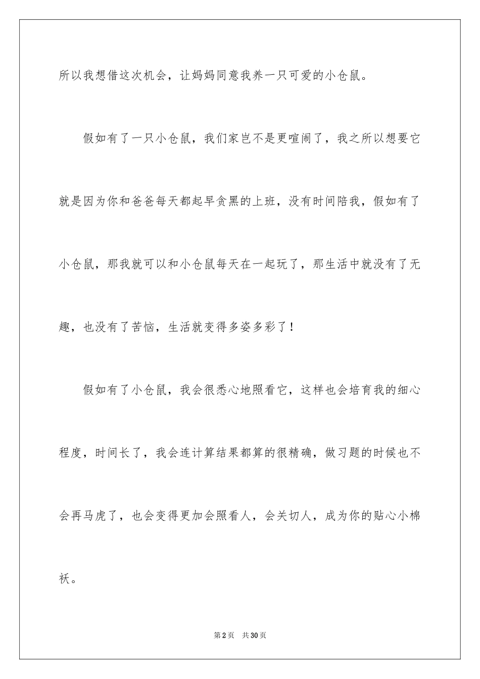 2024六一儿童节日记_14_第2页