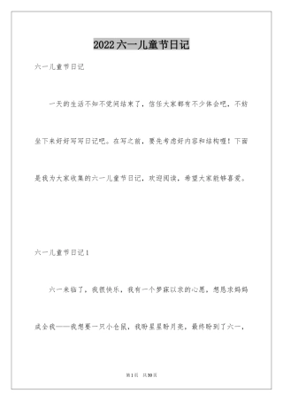 2024六一儿童节日记_14