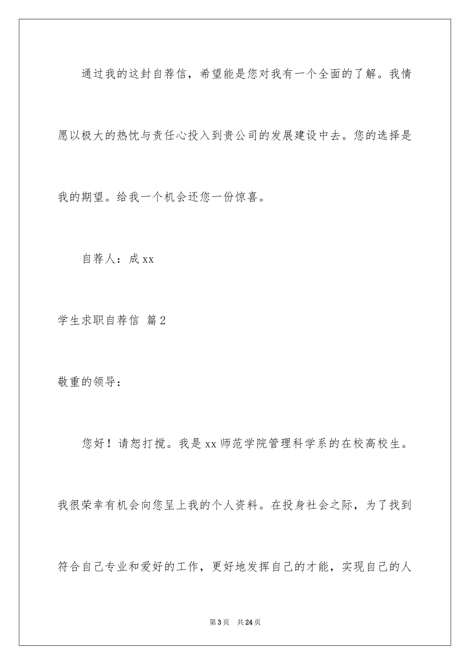 2024学生求职自荐信_52_第3页