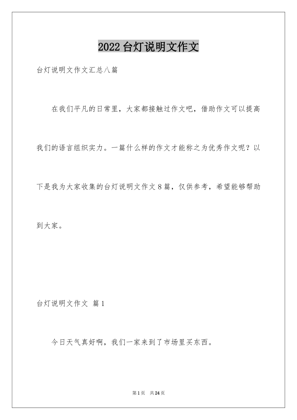 2024台灯说明文作文_27_第1页