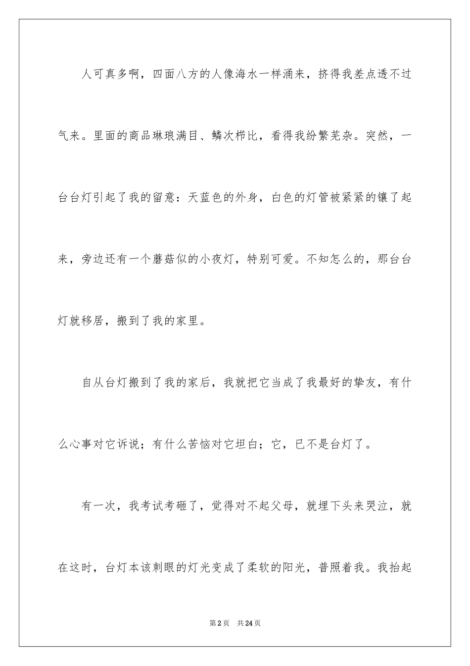 2024台灯说明文作文_27_第2页