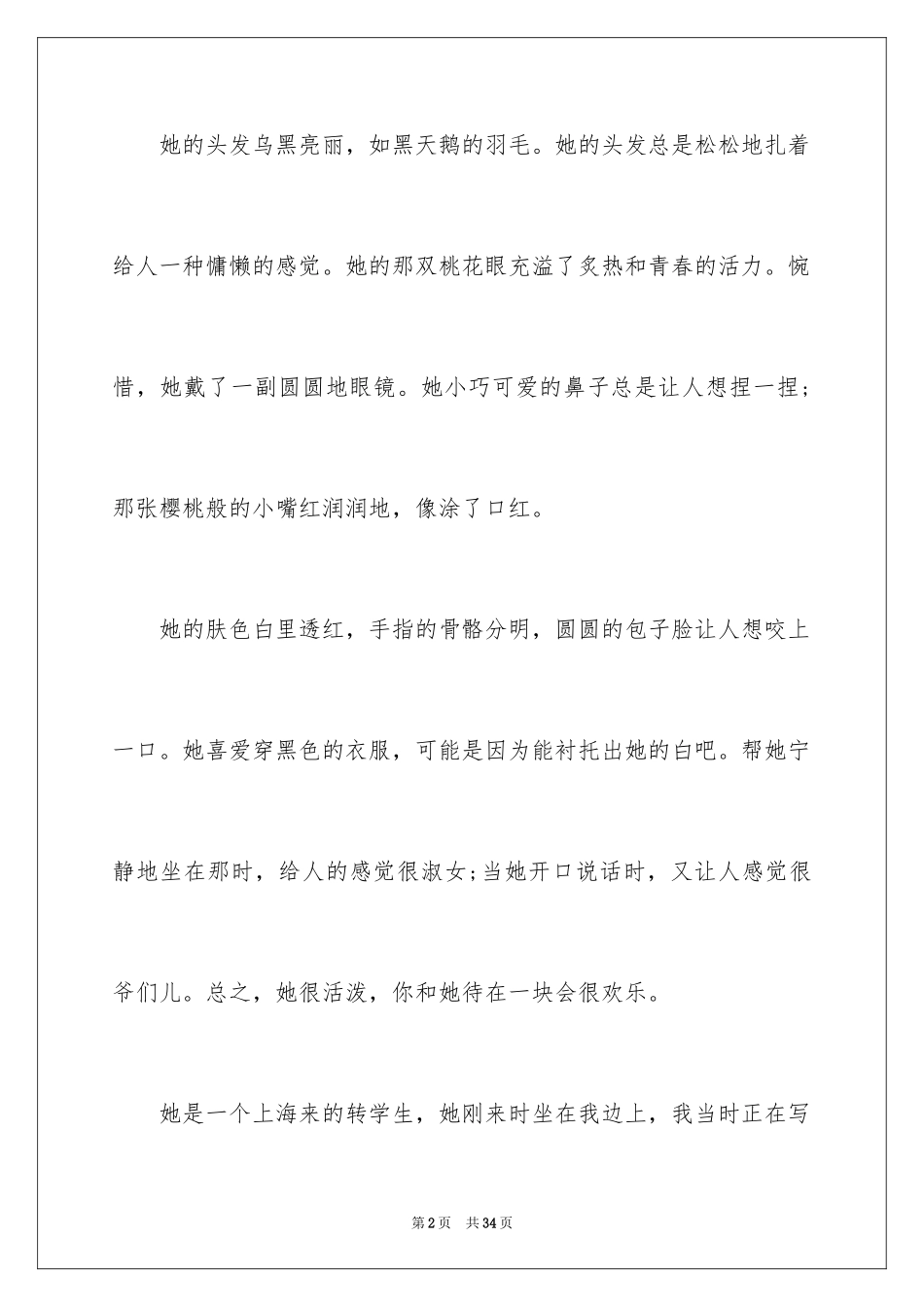 2024初一写人作文_228_第2页