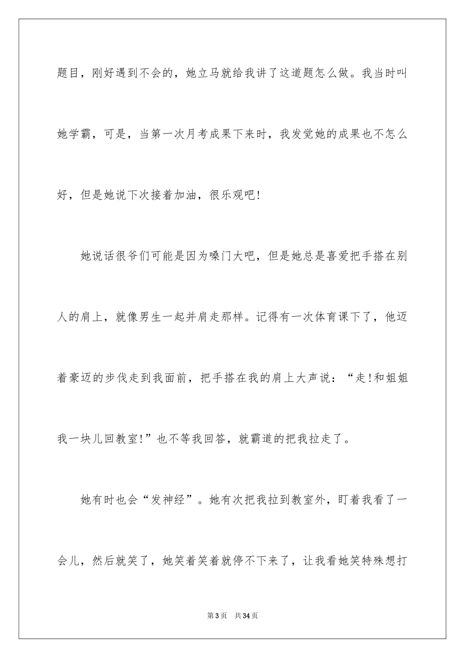 2024初一写人作文_228_第3页