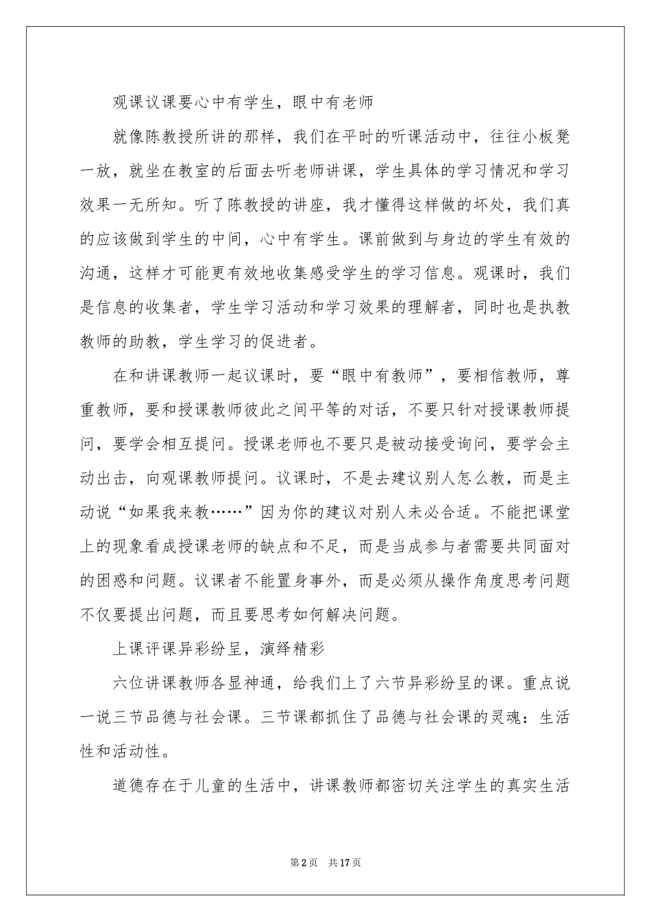 小学教研员培训体会心得_第2页