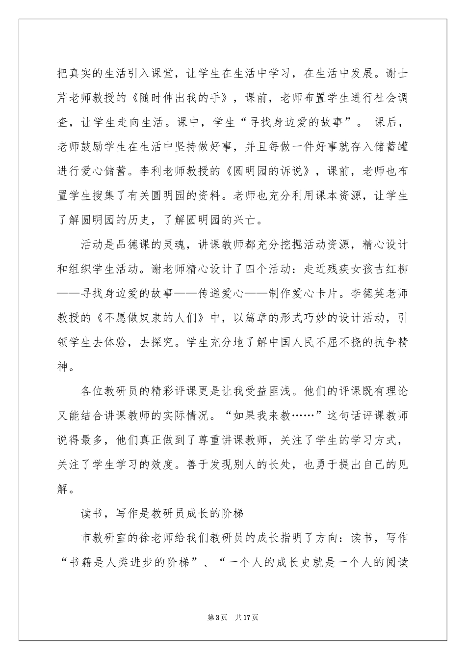小学教研员培训体会心得_第3页