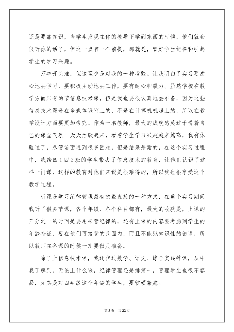 小学教师顶岗实习报告_第2页