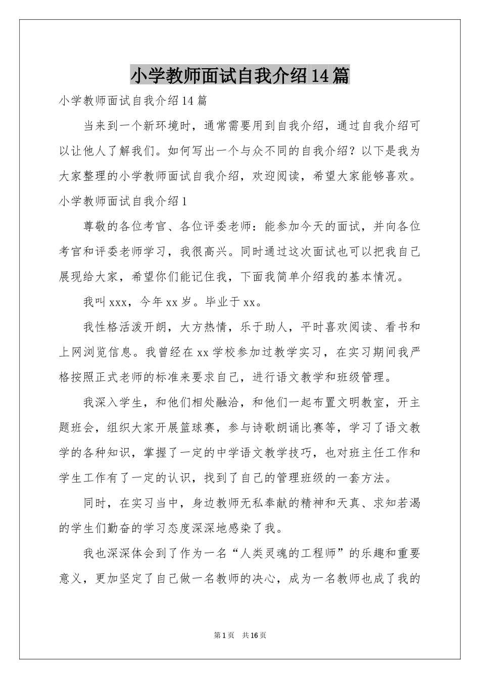 小学教师面试自我介绍14篇_第1页