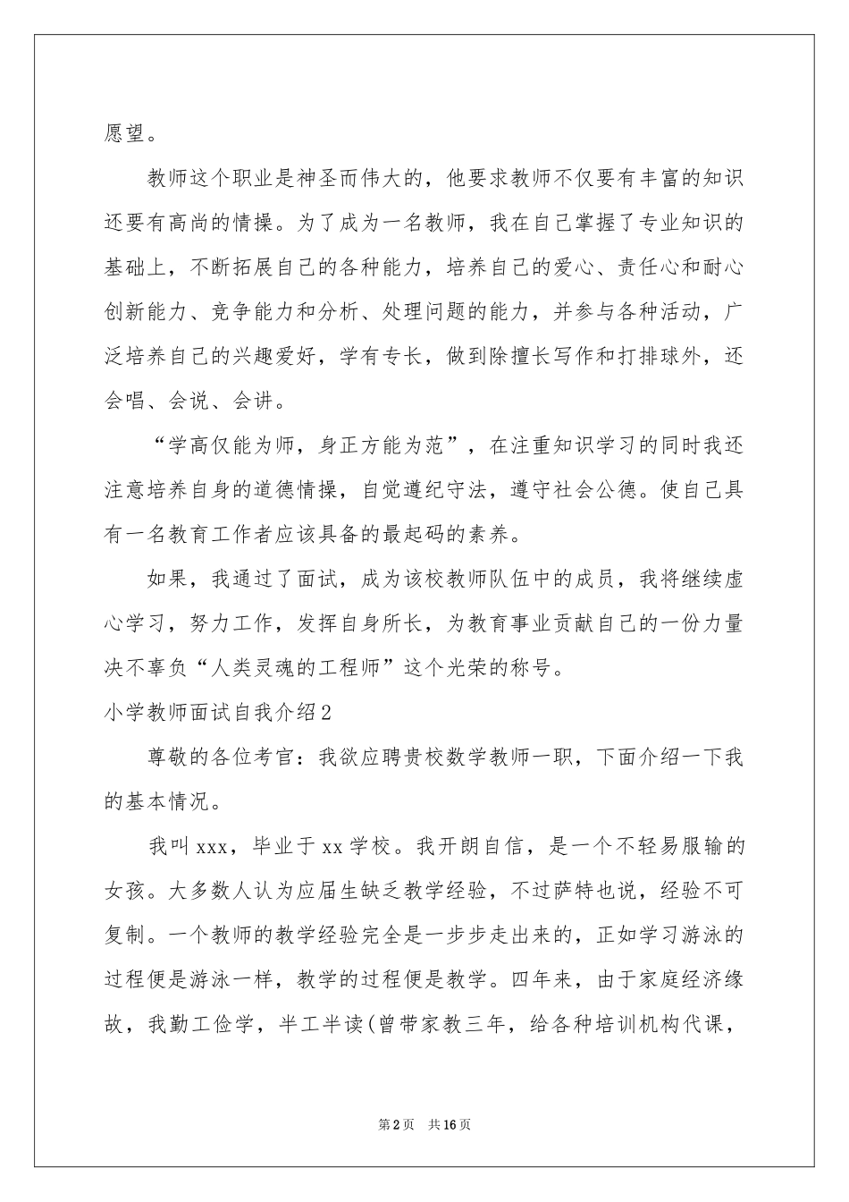 小学教师面试自我介绍14篇_第2页
