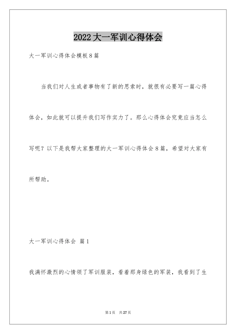 2024大一军训心得体会_241_第1页