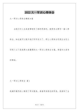 2024大一军训心得体会_241