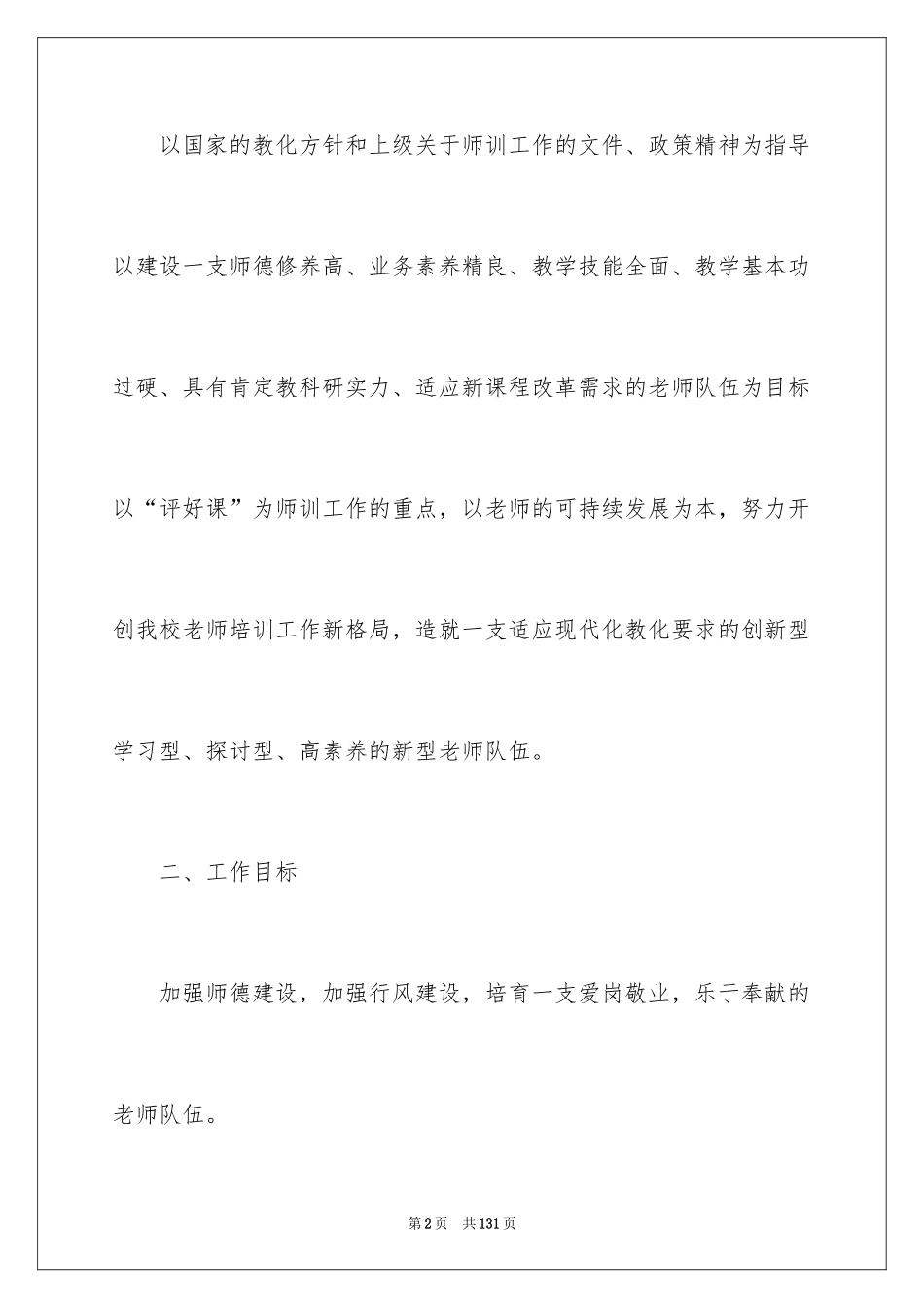 2024培训学校工作计划_1_第2页