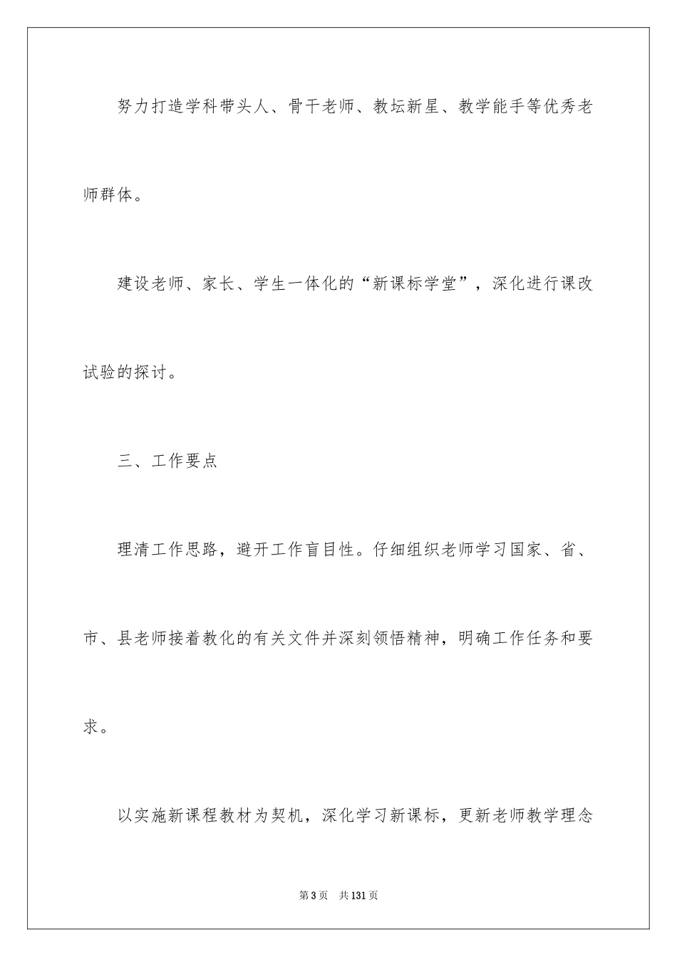 2024培训学校工作计划_1_第3页