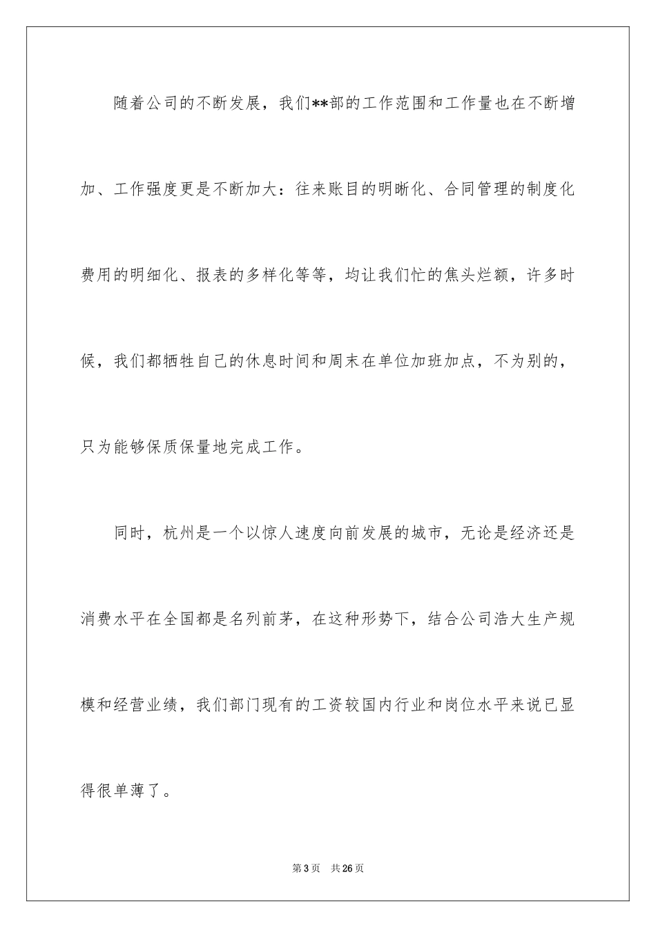 2024员工加薪申请书_7_第3页