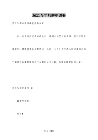 2024员工加薪申请书_7