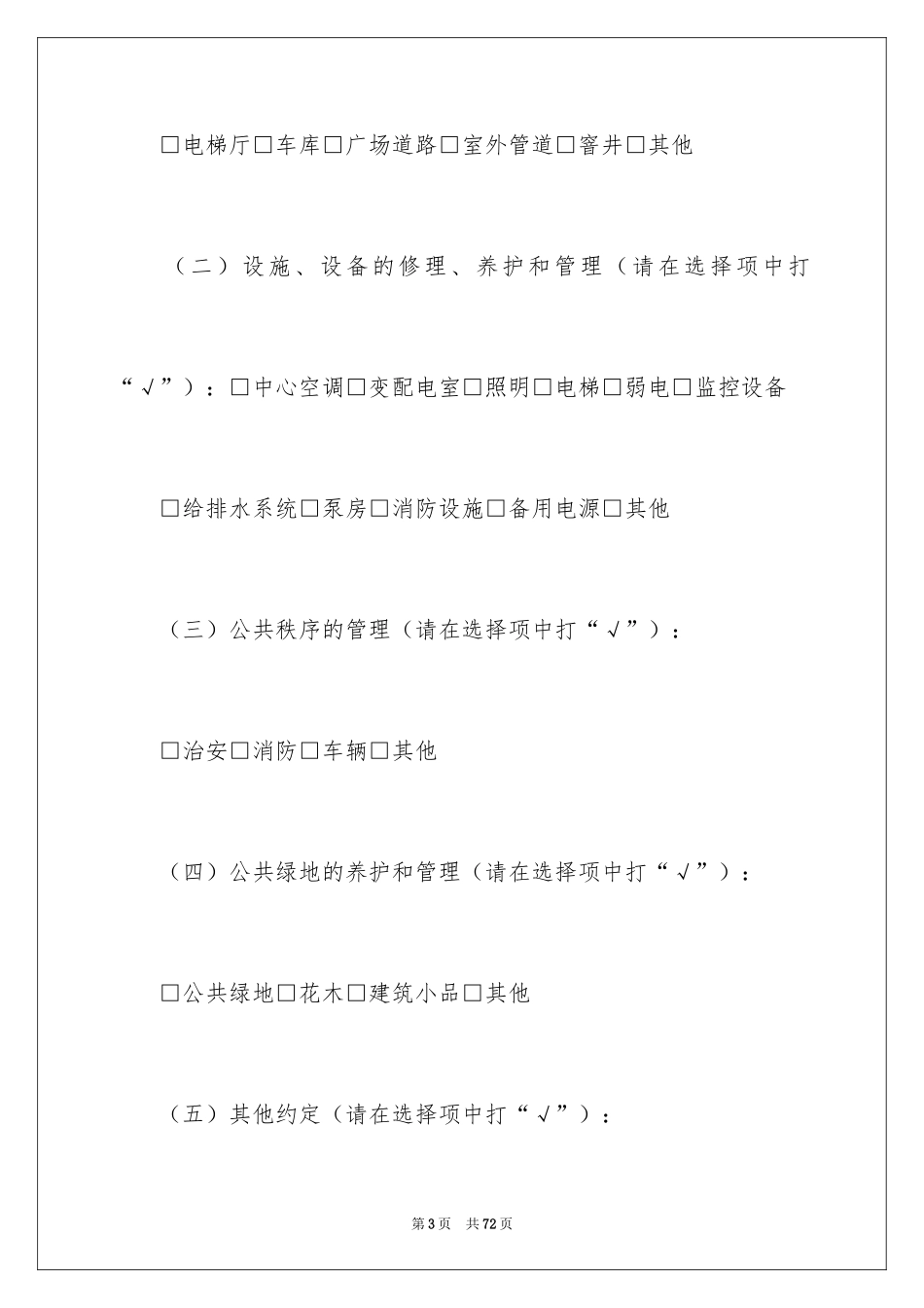 2024委托管理合同_655_第3页