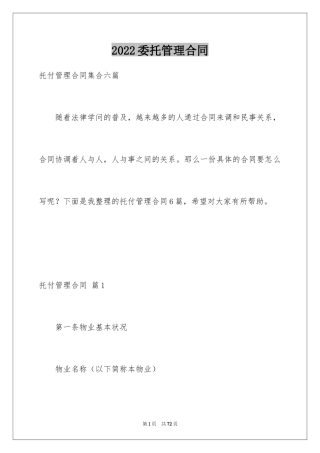 2024委托管理合同_655