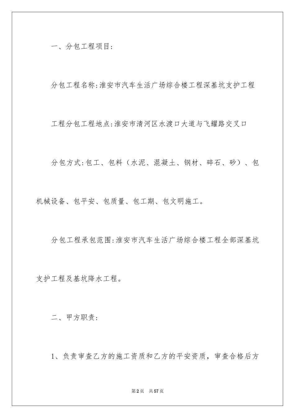 2024基坑支护施工的合同_第2页