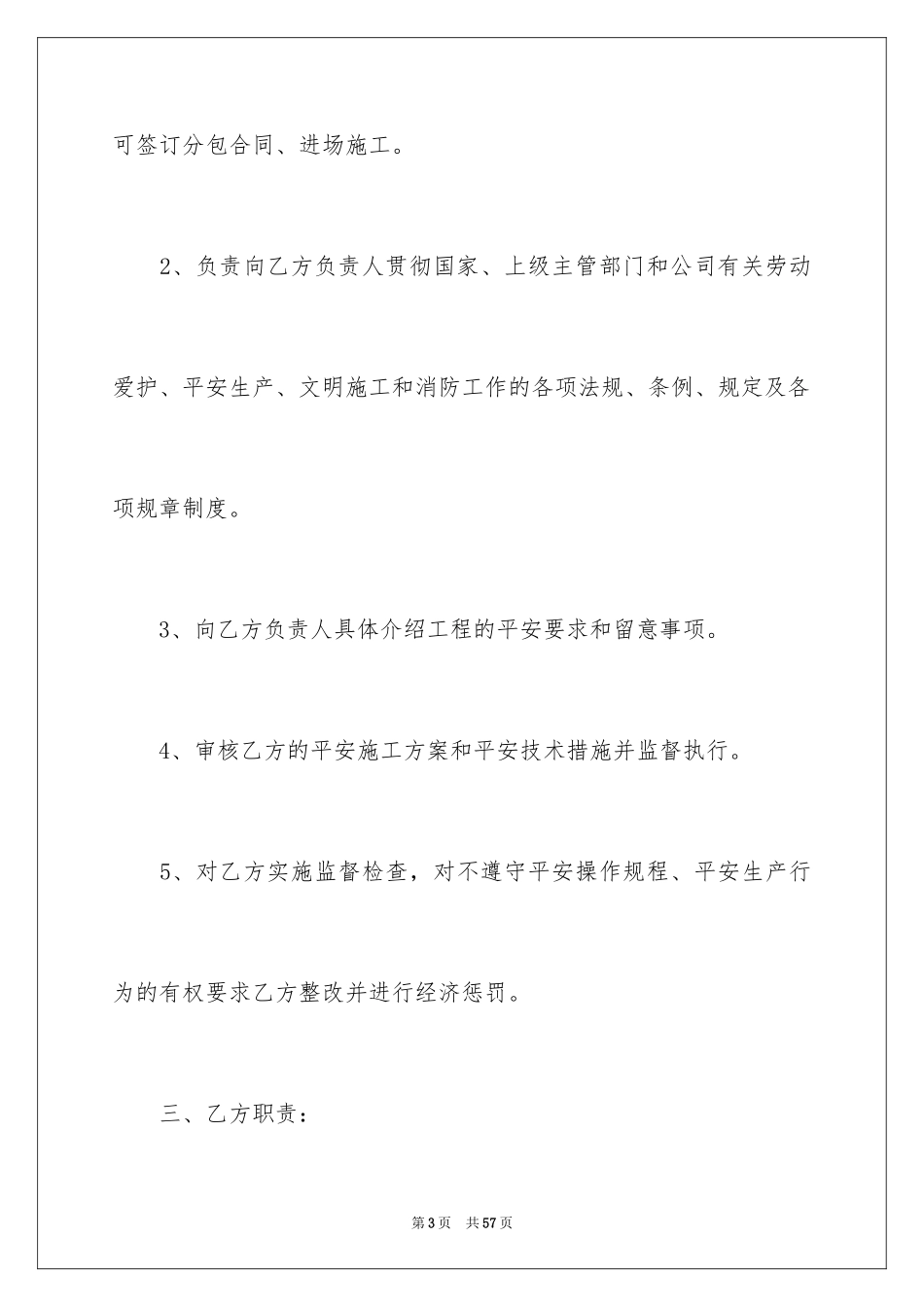 2024基坑支护施工的合同_第3页