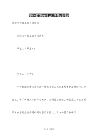 2024基坑支护施工的合同