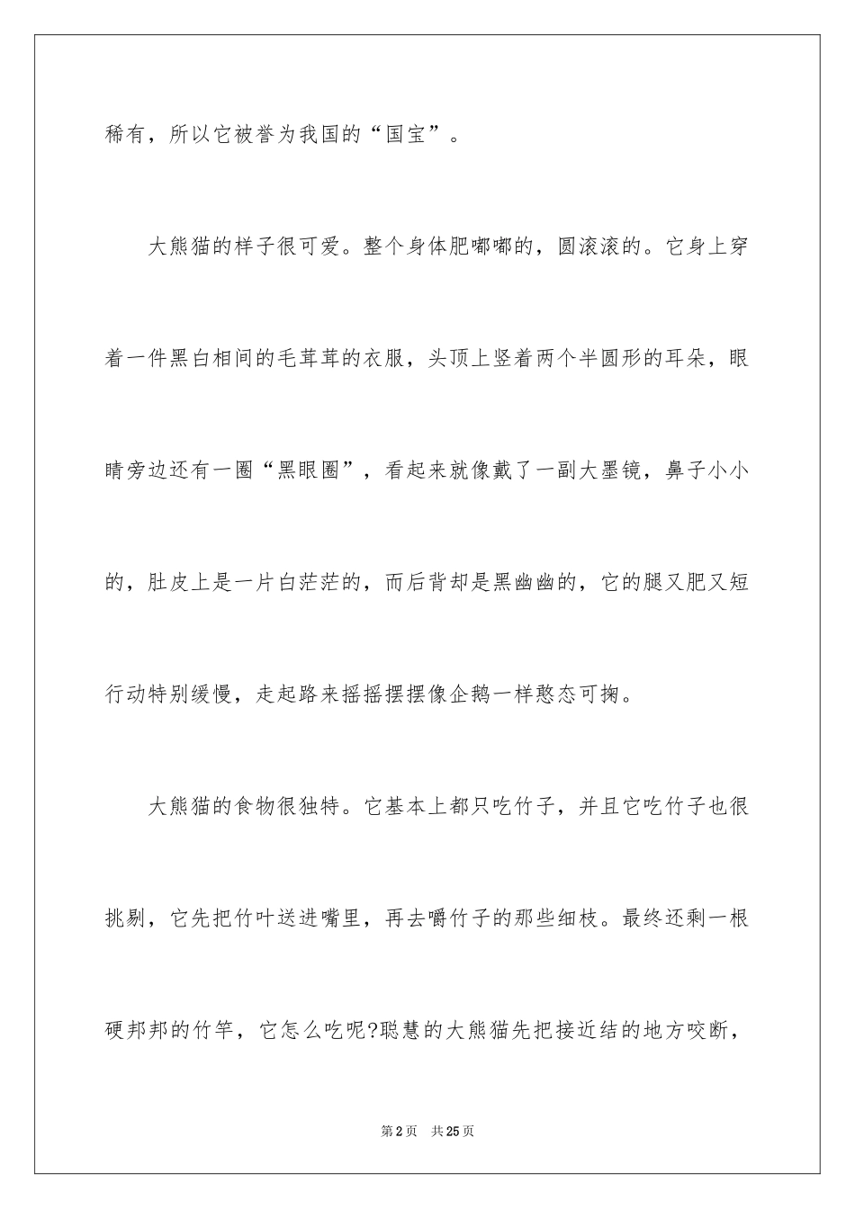 2024国宝作文600字_第2页