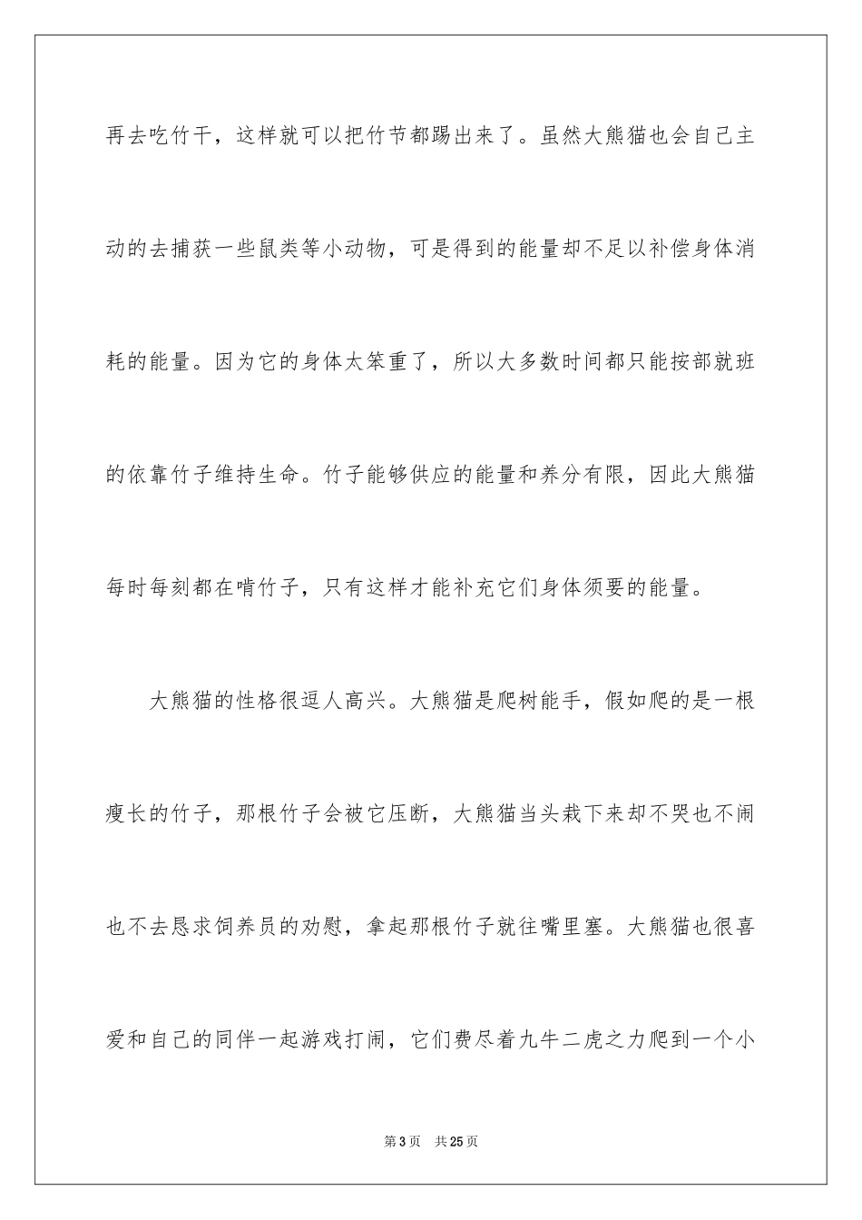2024国宝作文600字_第3页