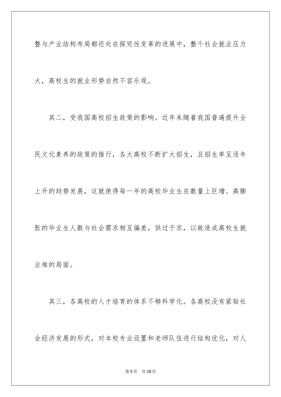 2024大学生职业规划_874_第3页