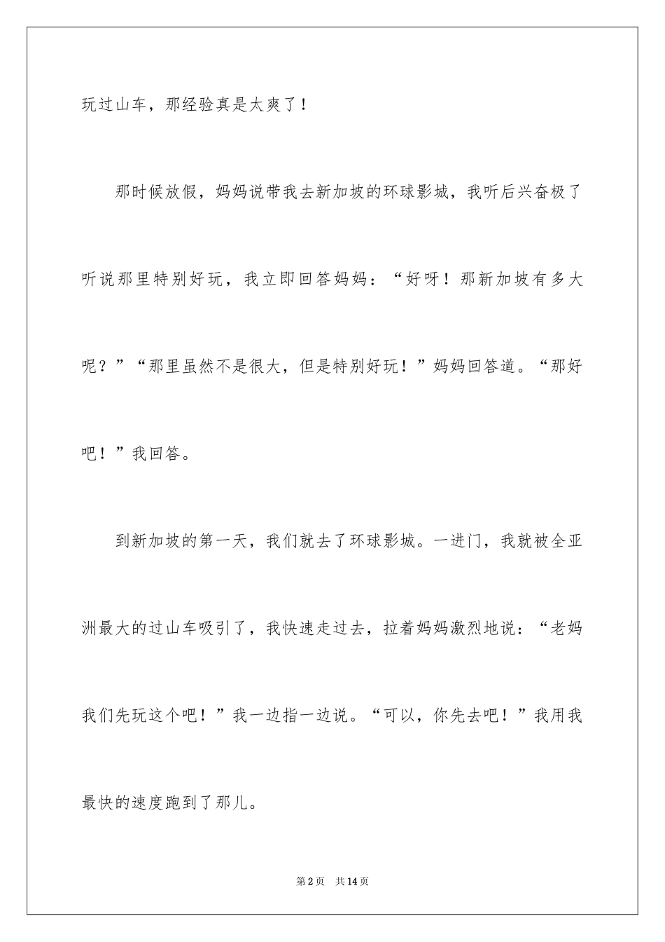 2024坐过山车三年级作文_1_第2页
