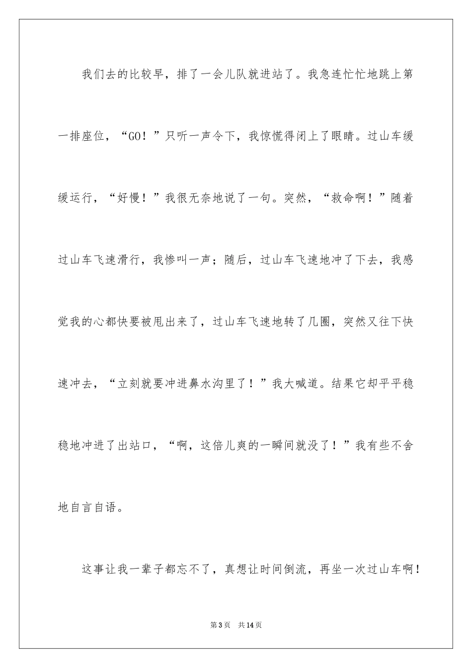 2024坐过山车三年级作文_1_第3页