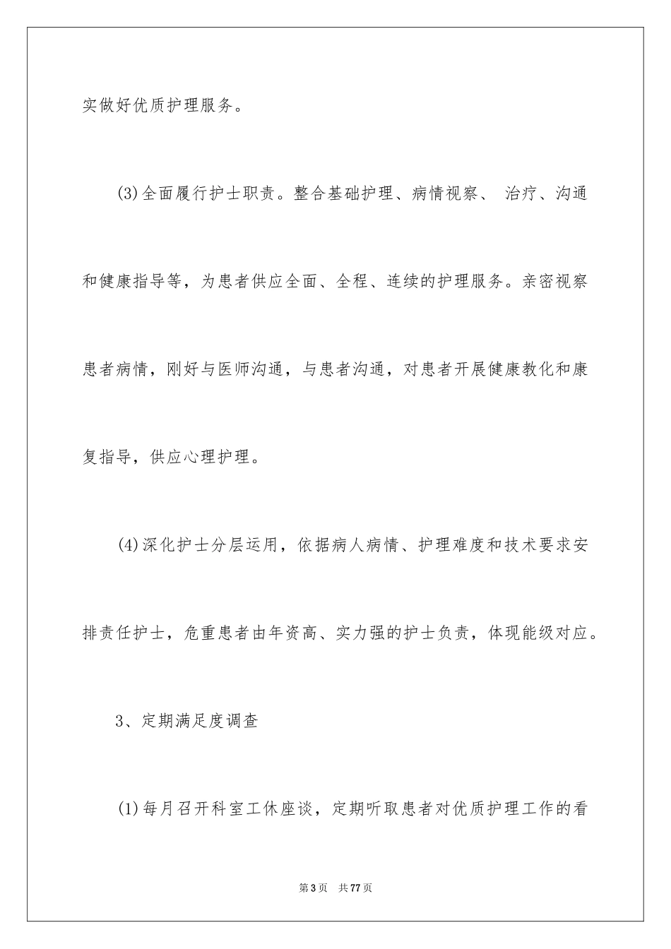 2024内科护士工作计划_3_第3页