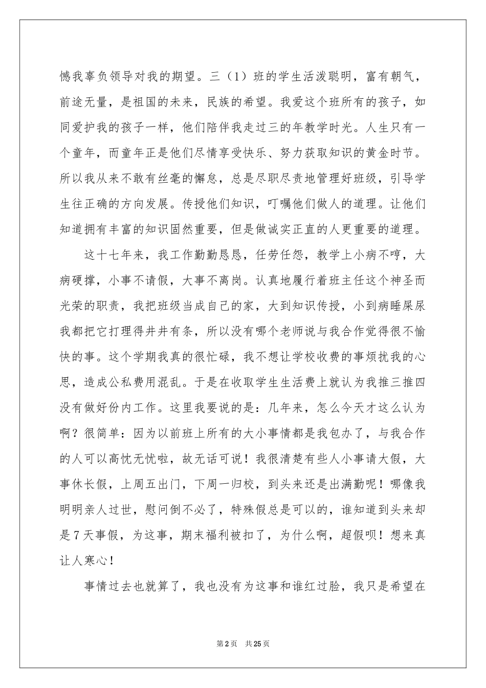 小学教师辞职信(15篇)_第2页