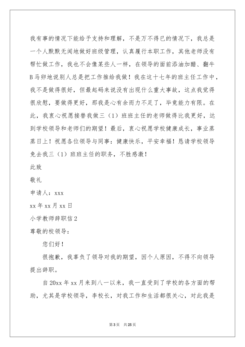 小学教师辞职信(15篇)_第3页