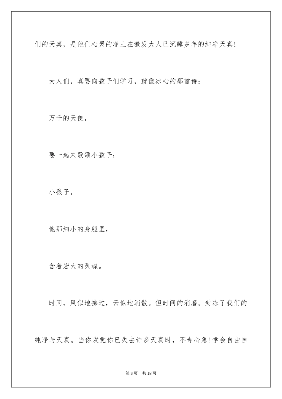 2024六一儿童节演讲稿_675_第3页