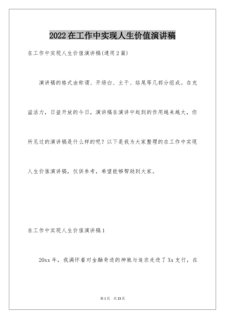 2024在工作中实现人生价值演讲稿_3