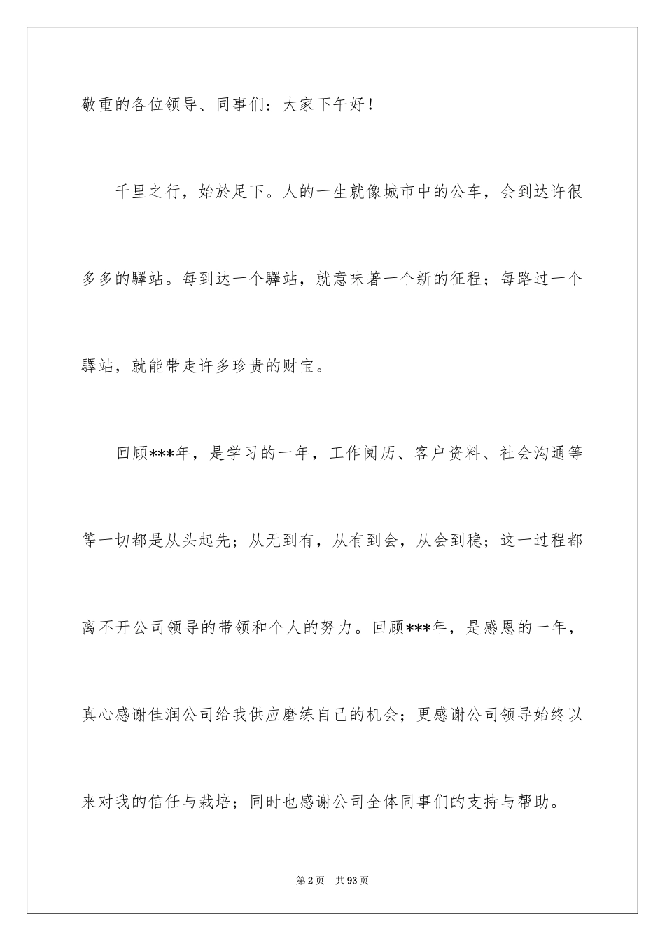 2024公司采购员个人工作总结_6_第2页