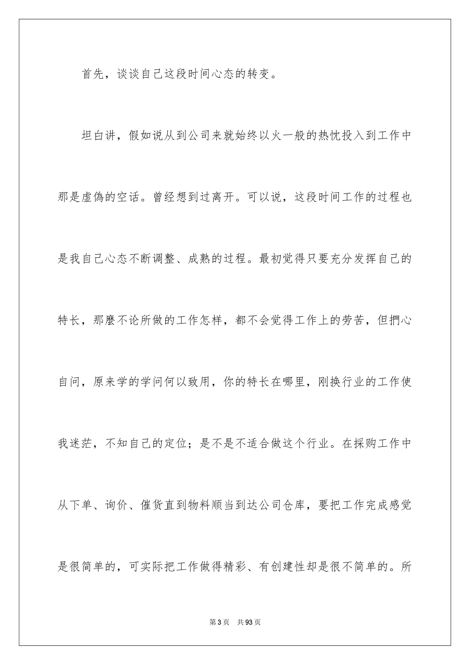 2024公司采购员个人工作总结_6_第3页