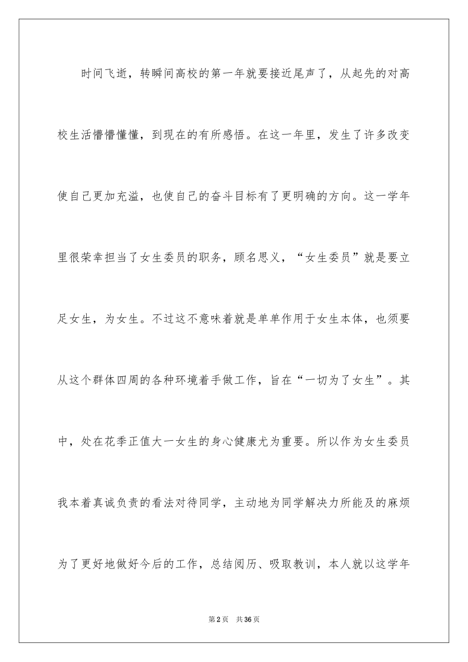 2024女生委员工作总结_第2页