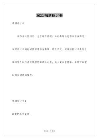 2024喝酒检讨书_7