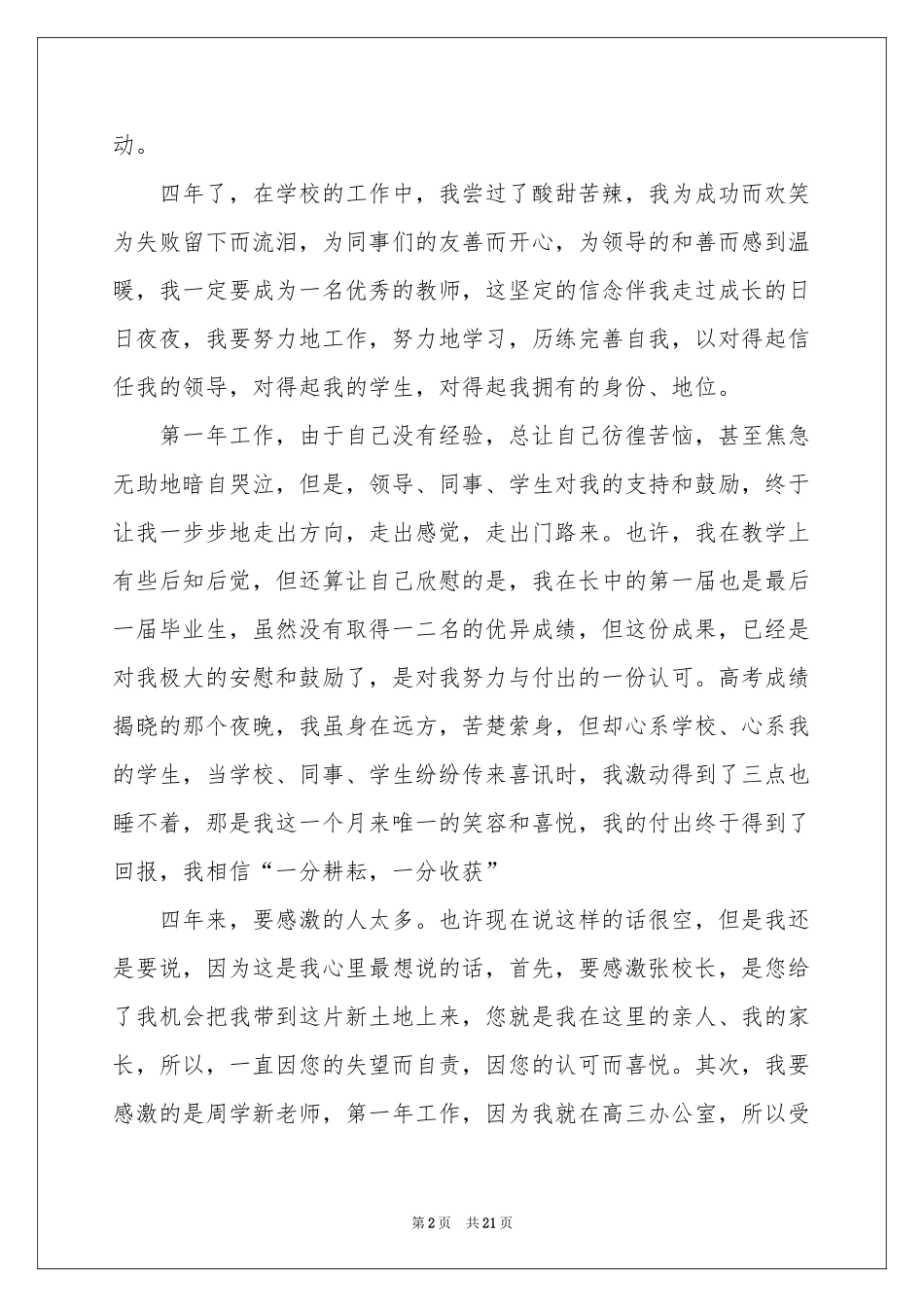 小学教师辞职信_第2页