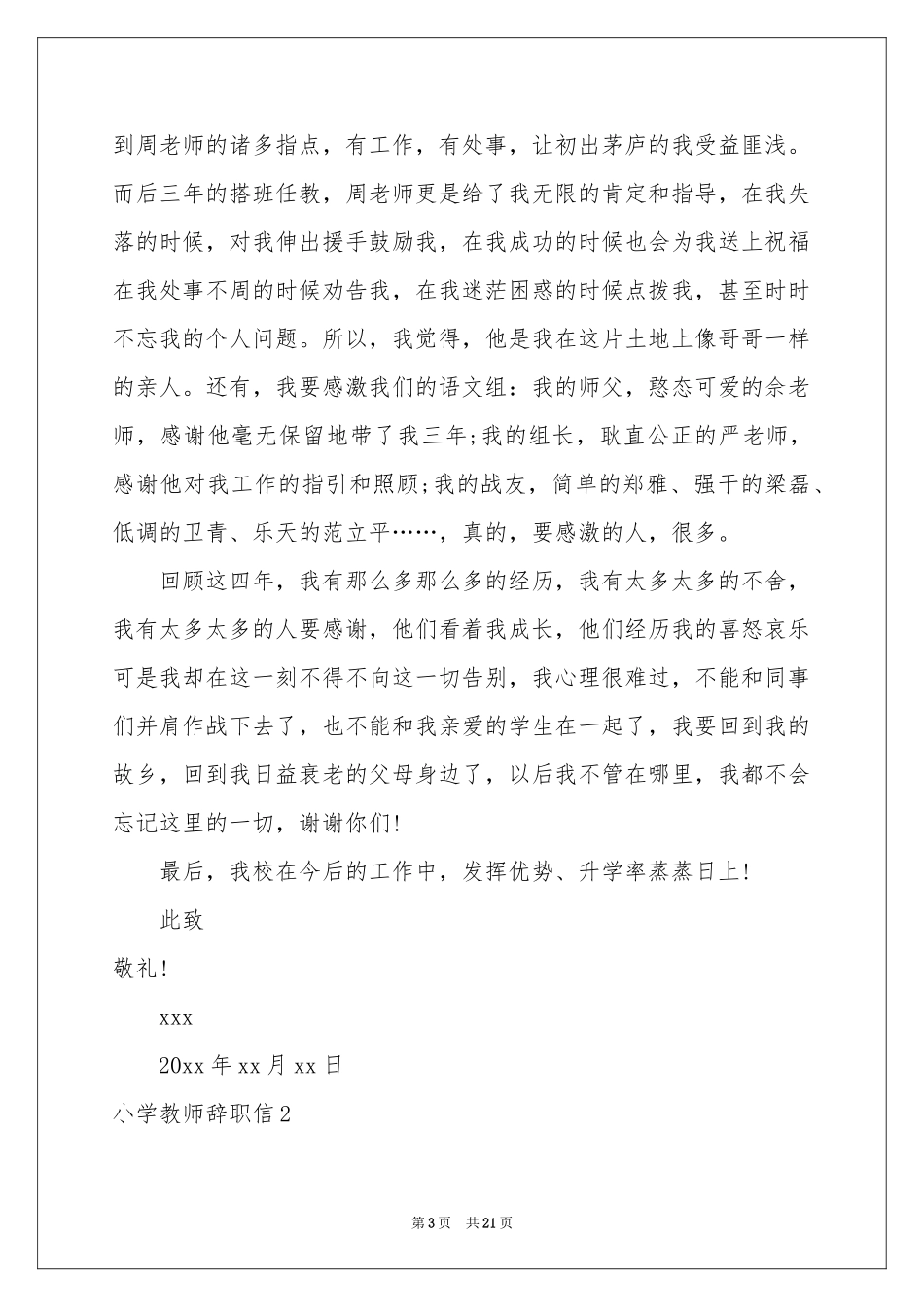 小学教师辞职信_第3页