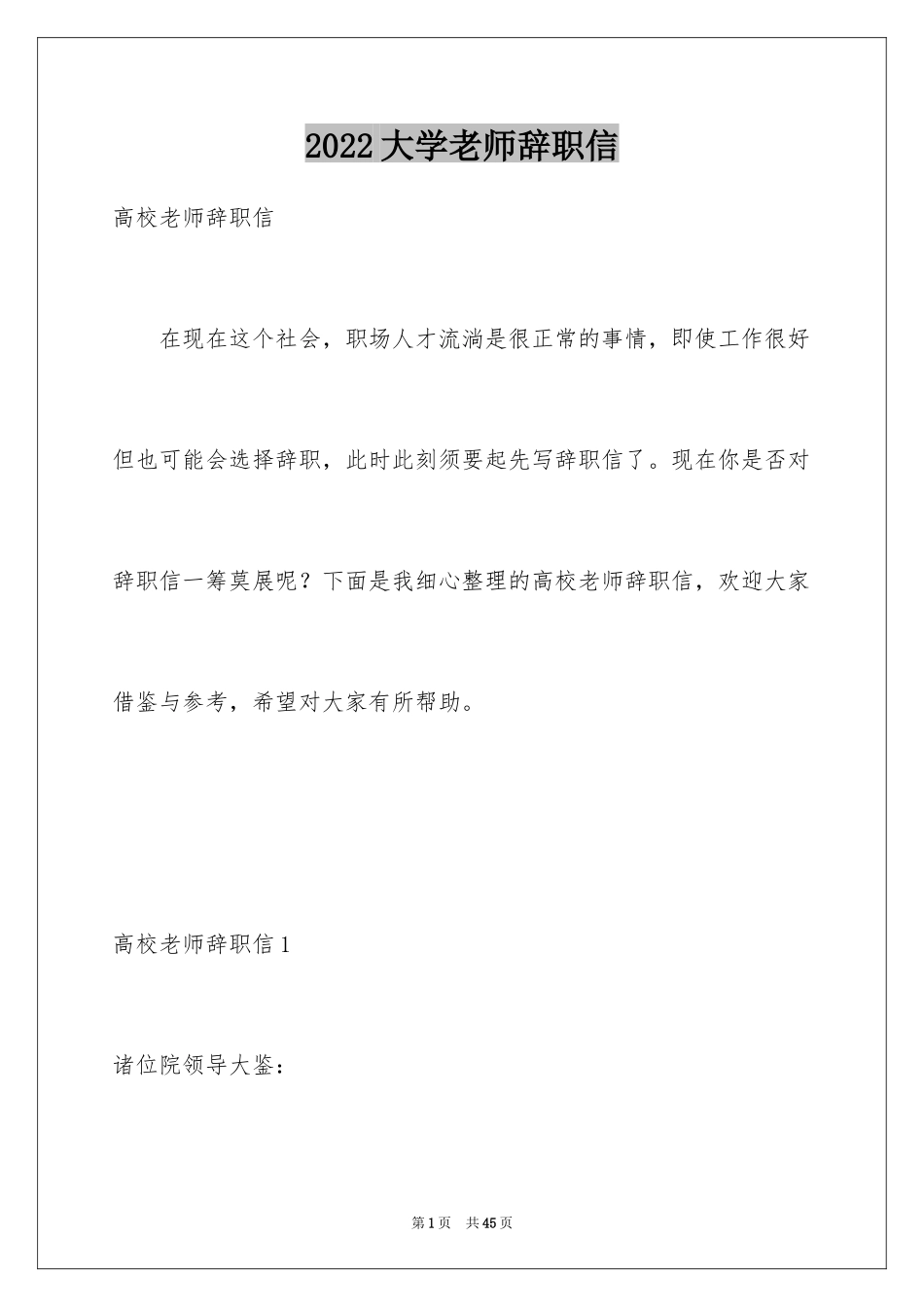 2024大学老师辞职信_5_第1页