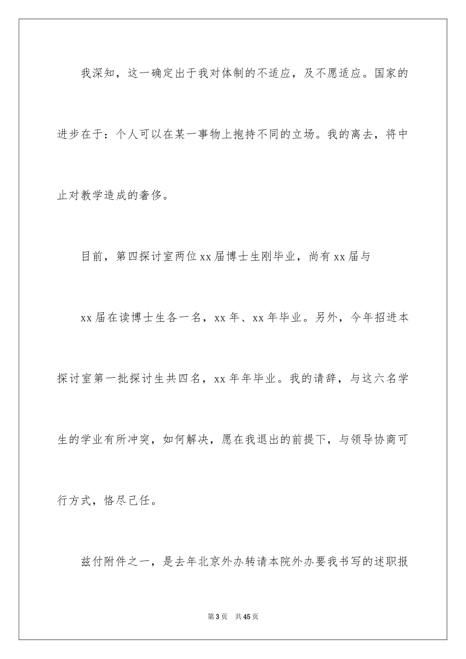 2024大学老师辞职信_5_第3页