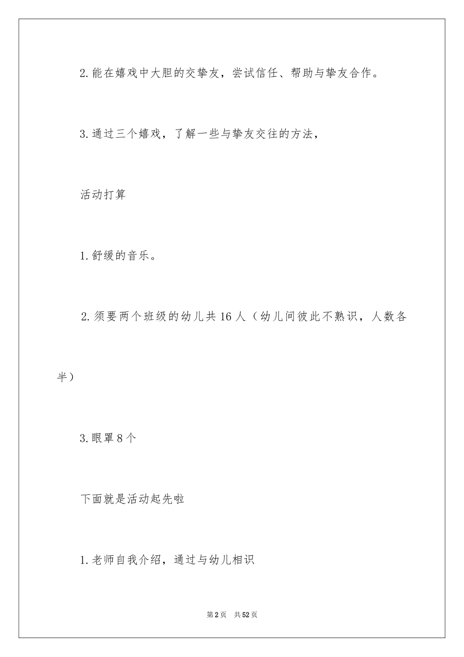 2024大班《好朋友》教案_第2页