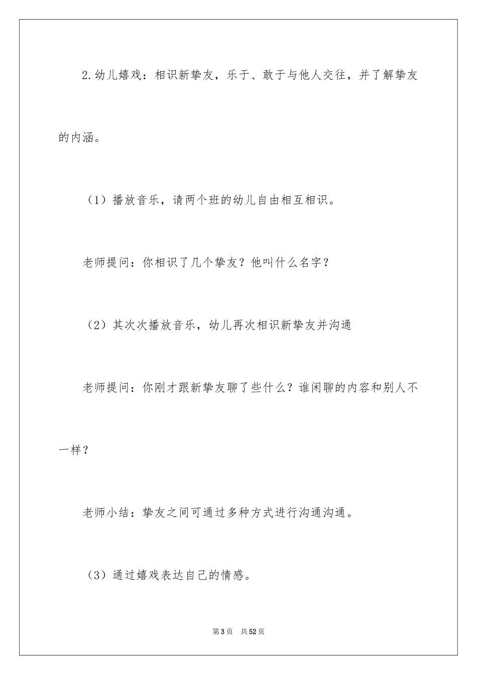 2024大班《好朋友》教案_第3页