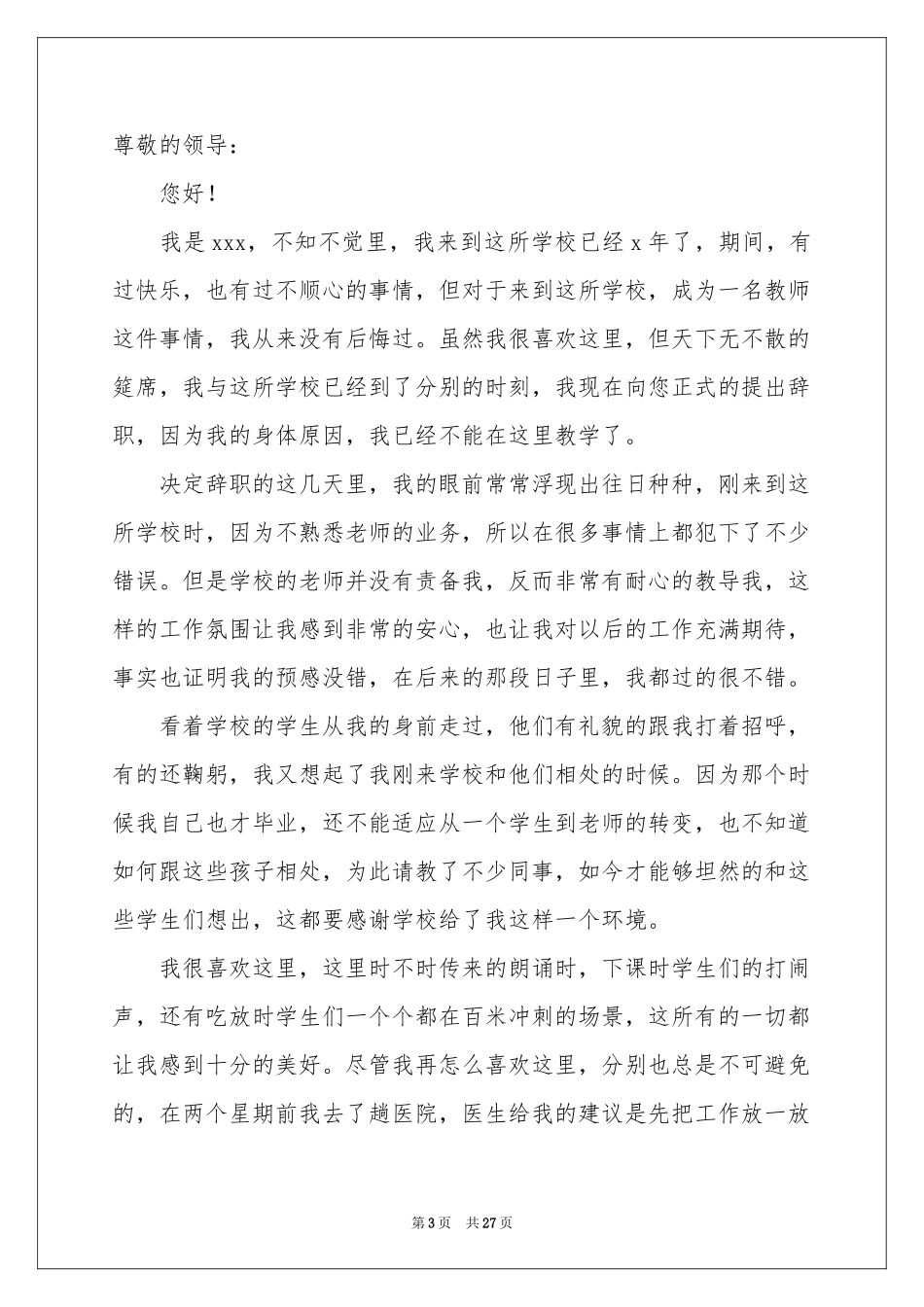 小学教师身体原因辞职报告_第3页